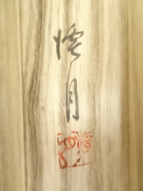 道具 ] - 道具 武井渓月筆 水墨山水 肉筆絹本掛軸（共箱） | ネット